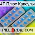 4Т Плюс Капсулы 23